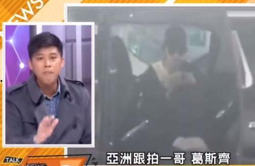 葛斯齐最新爆料视频完整,惊人内幕曝光，真相令人震惊！