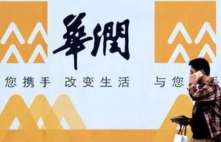 华润业务员爆料案例最新,揭秘企业内部潜规则与真实困境 第2张 华润业务员爆料案例最新,揭秘企业内部潜规则与真实困境 第2张